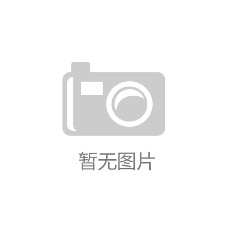 凯发app官方网站电子行业行业周报：消费电子产业链跟踪：Me